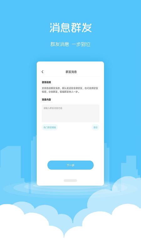 微商加粉王官方版下载,微商加粉王,微商app,销售app