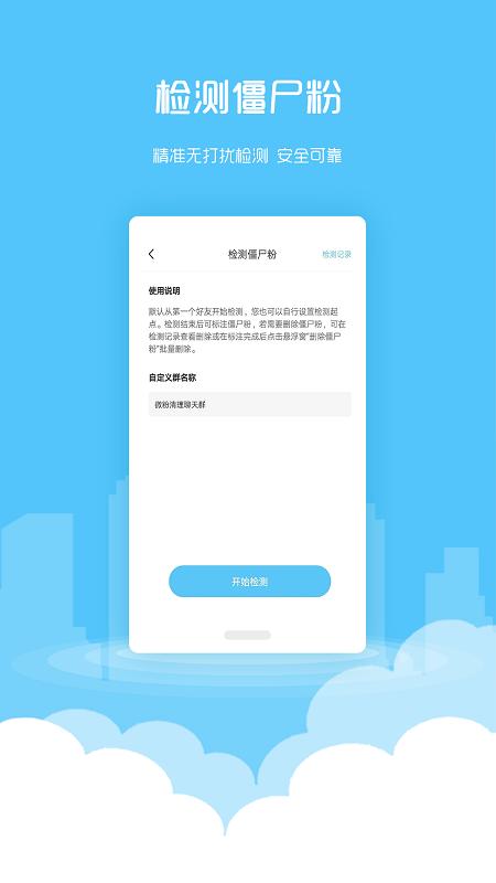 微商加粉王官方版下载,微商加粉王,微商app,销售app