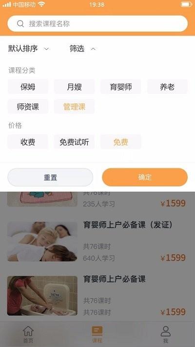 袋鼠就业家政app下载,袋鼠就业,培训app,接单app