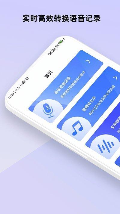 会议语音备忘录软件下载,会议语音备忘录,记录app,转换app