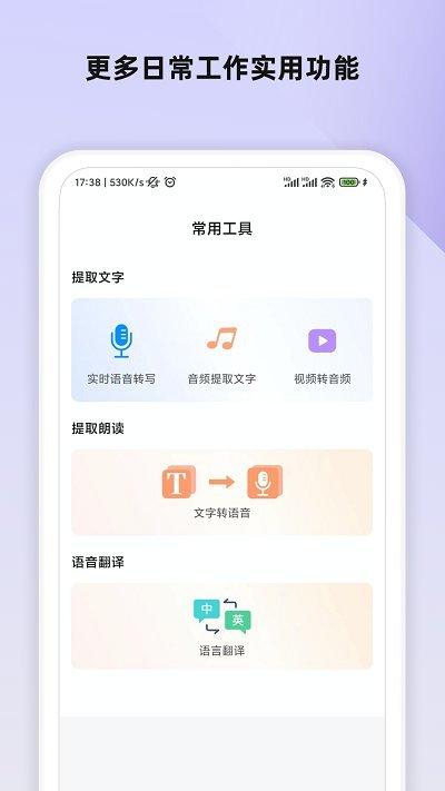 会议语音备忘录软件下载,会议语音备忘录,记录app,转换app