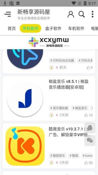 新畅享源码屋app下载,资源app,新畅享,软件库app