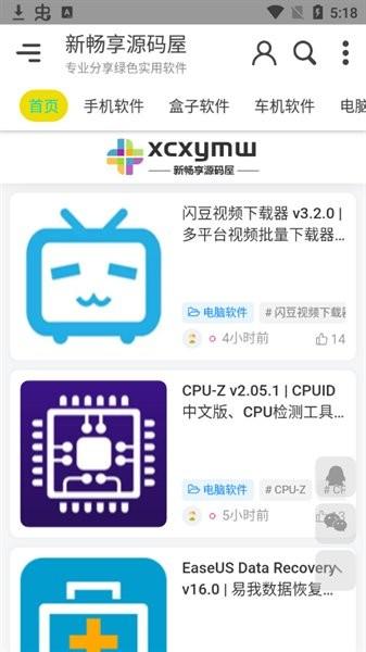 新畅享源码屋app下载,资源app,新畅享,软件库app