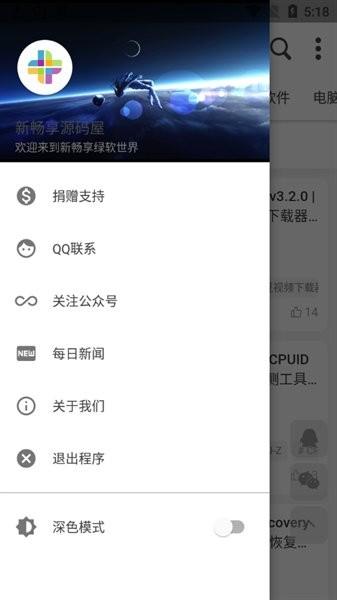 新畅享源码屋app下载,资源app,新畅享,软件库app