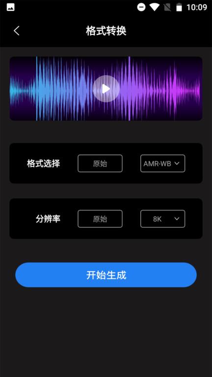 音频格式转换器免费版下载,音频格式转换器,转换app,工具app