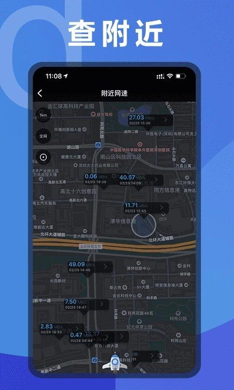 测网速软件手机版下载,测网速,网速app,工具app