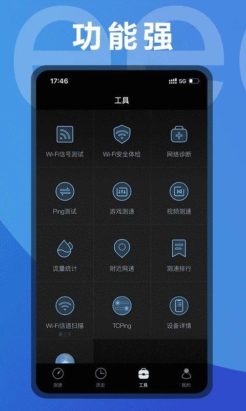 测网速软件手机版下载,测网速,网速app,工具app