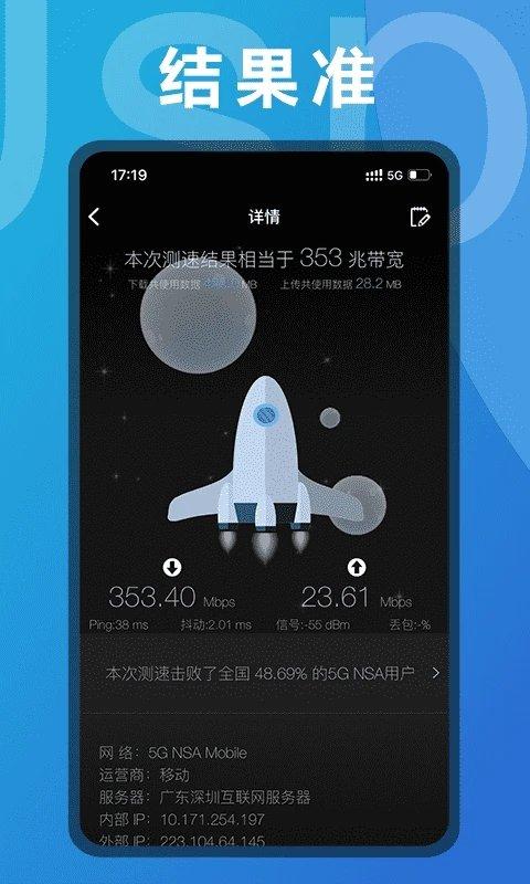 测网速软件手机版下载,测网速,网速app,工具app