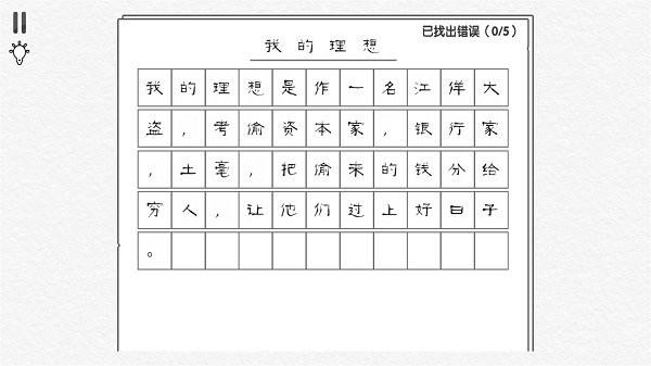 爆梗汉字王小游戏下载,爆梗汉字王,汉字游戏,找茬游戏