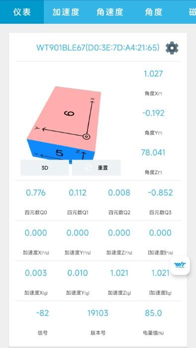 维特智能app官方版下载,维特智能,传感器app,智能app