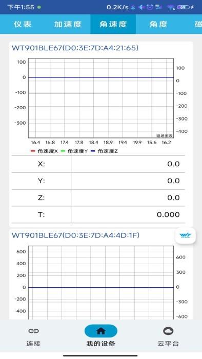 维特智能app官方版下载,维特智能,传感器app,智能app