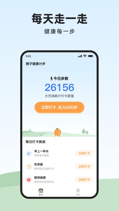 橙子健康计步app下载,橙子健康计步,计步app,喝水app