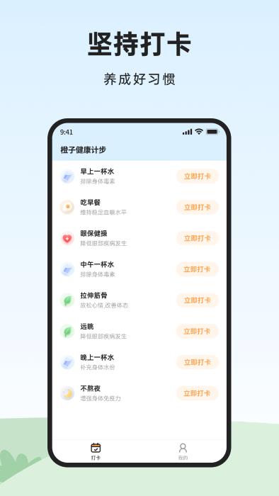 橙子健康计步app下载,橙子健康计步,计步app,喝水app