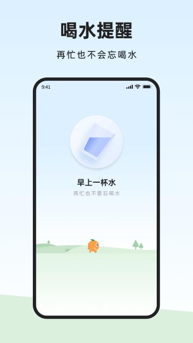 橙子健康计步app下载,橙子健康计步,计步app,喝水app