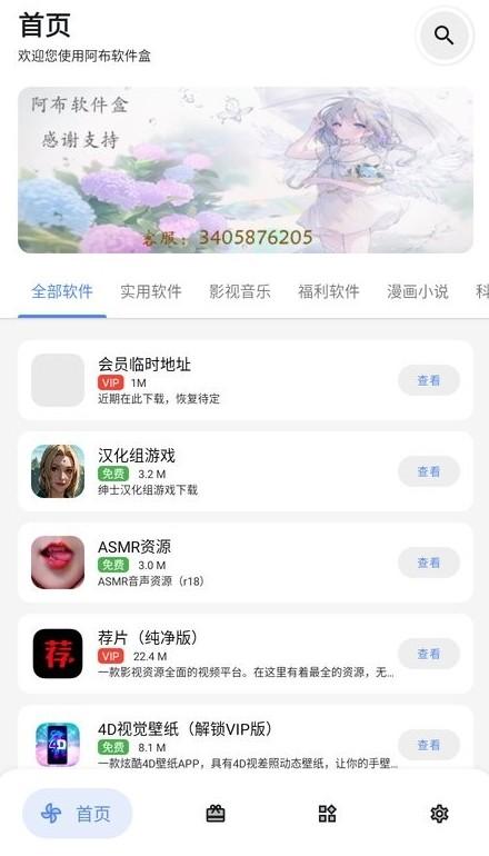 阿布软件盒官方版下载,阿布软件盒,软件库app