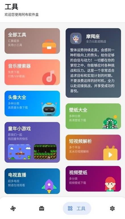 阿布软件盒官方版下载,阿布软件盒,软件库app