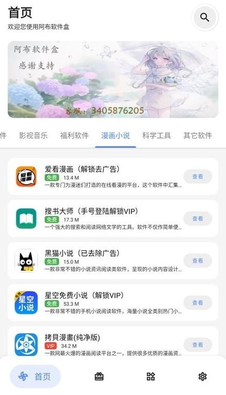 阿布软件盒官方版下载,阿布软件盒,软件库app