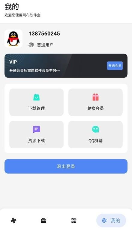 阿布软件盒官方版下载,阿布软件盒,软件库app