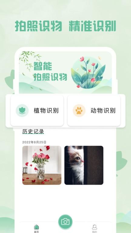 识别全能王软件(Plant Identificstion)下载,识别全能王,植物识别app,工具app